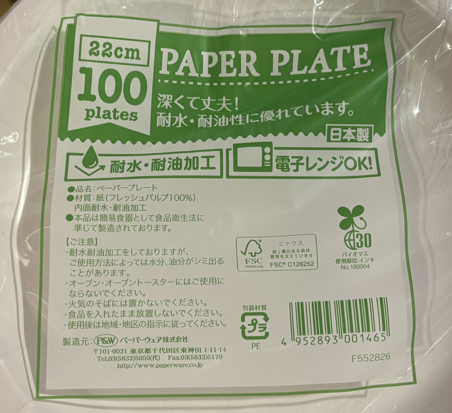 ペーパープレート 22-cm with Water and Oil Resistant Coating (100-ct)