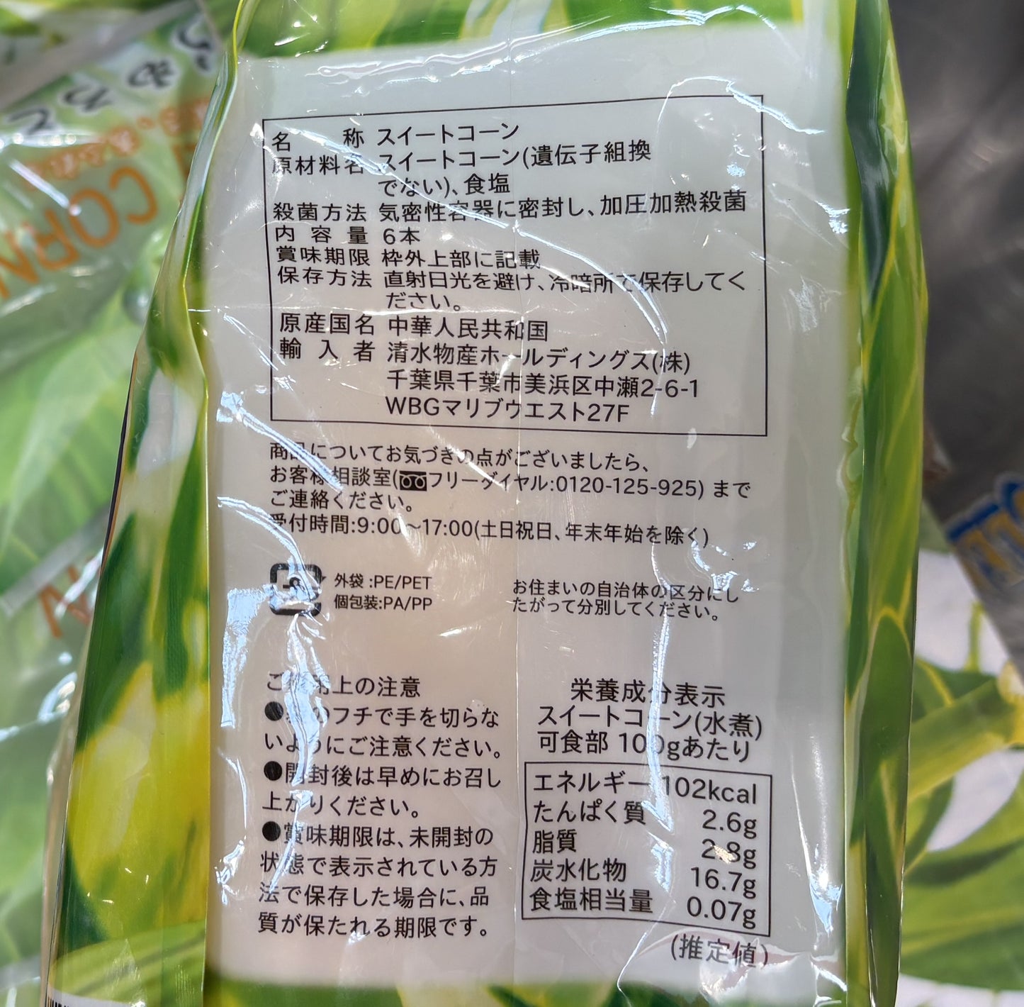 レトルト スウィートコーン (6-ct bag)
