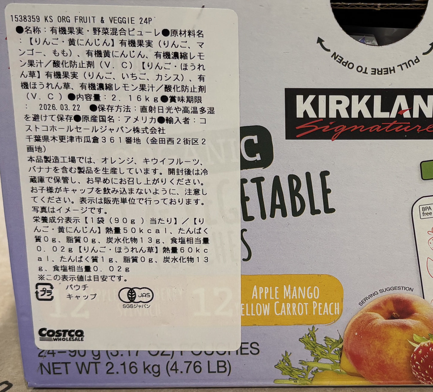 Kirkland Signature オーガニック フルーツ&ベジタブル ソース パウチパック 24-ct