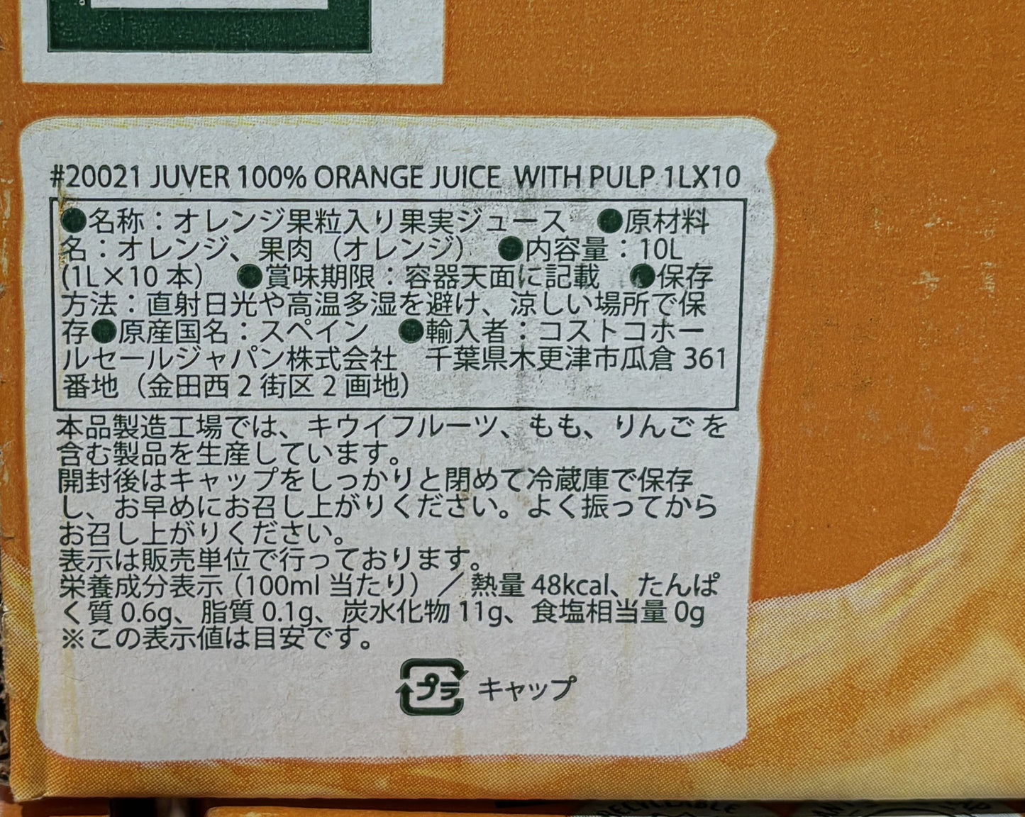 JUVER 果汁100% オレンジジュース果肉入り (1.0-L x 10-ct paper packs)