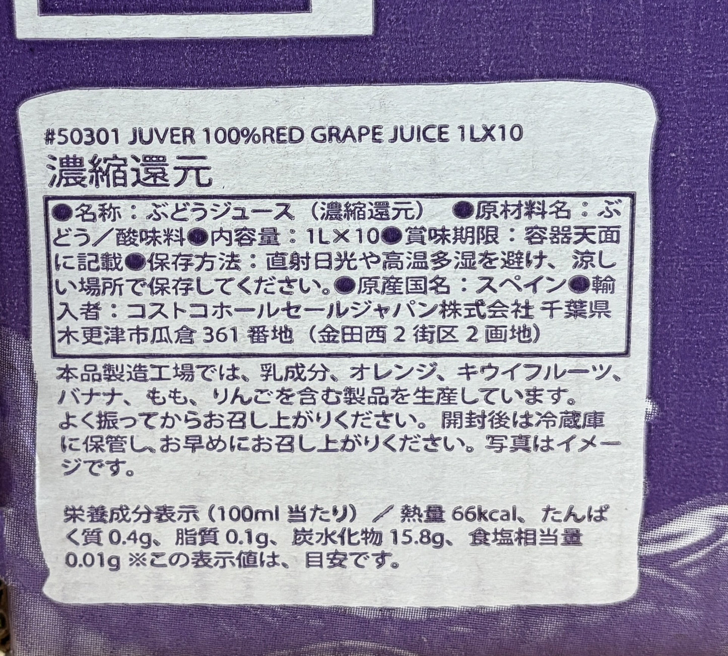 JUVER 果汁100% 濃縮還元 レッドグレープジュース (1.0-L x 10-ct paper packs)