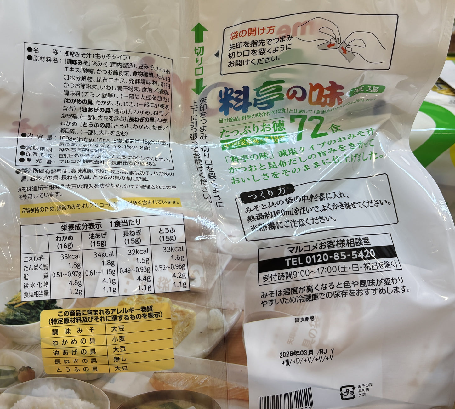 マルコメ 料亭の味 インスタント味噌汁 減塩 - 72 パック