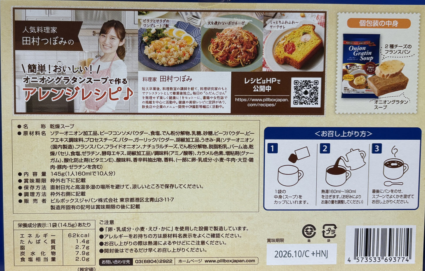 PILLBOX オニオンスープ (10 servings)