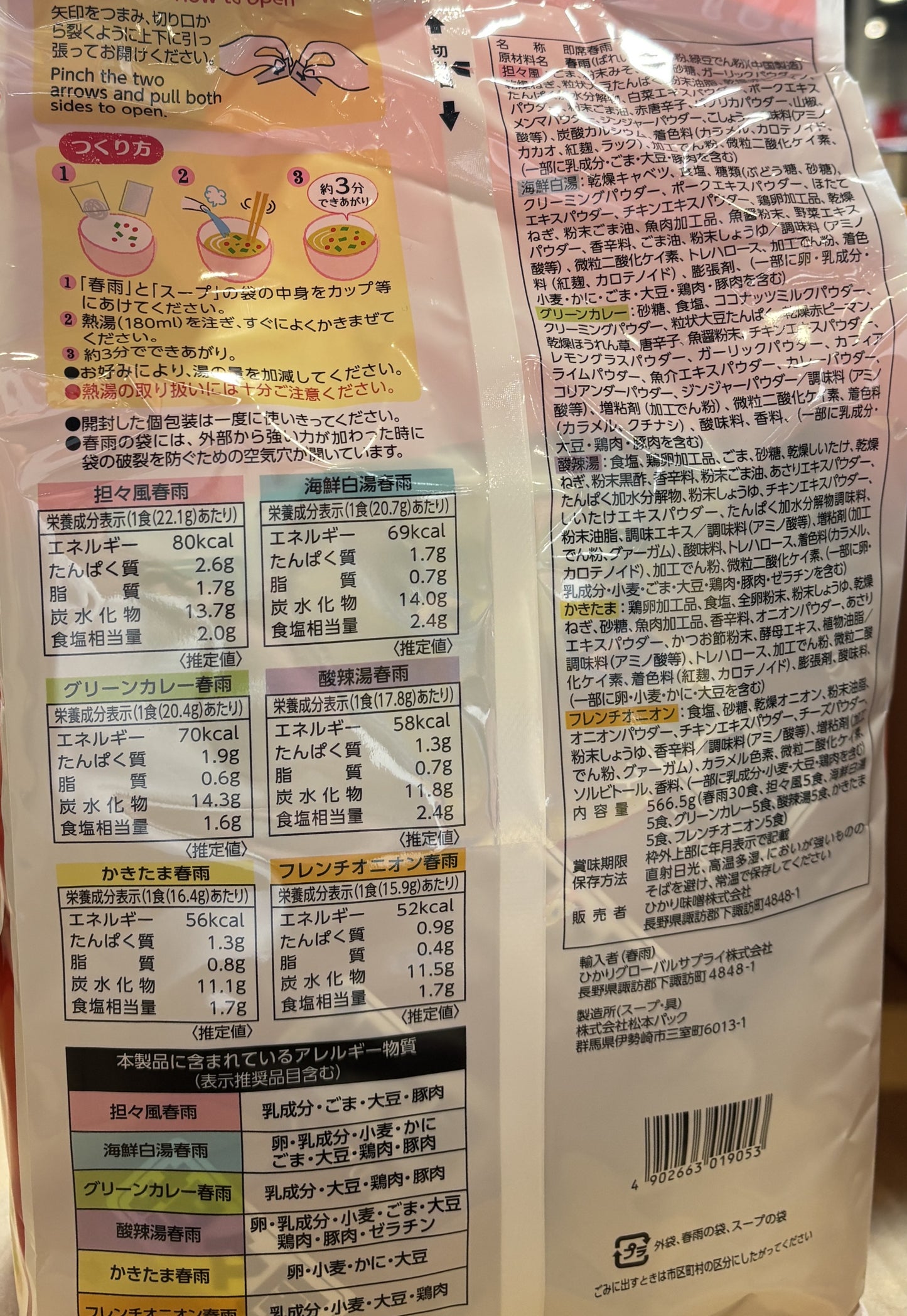 ひかり味噌 春雨スープ 6種類 30食入り