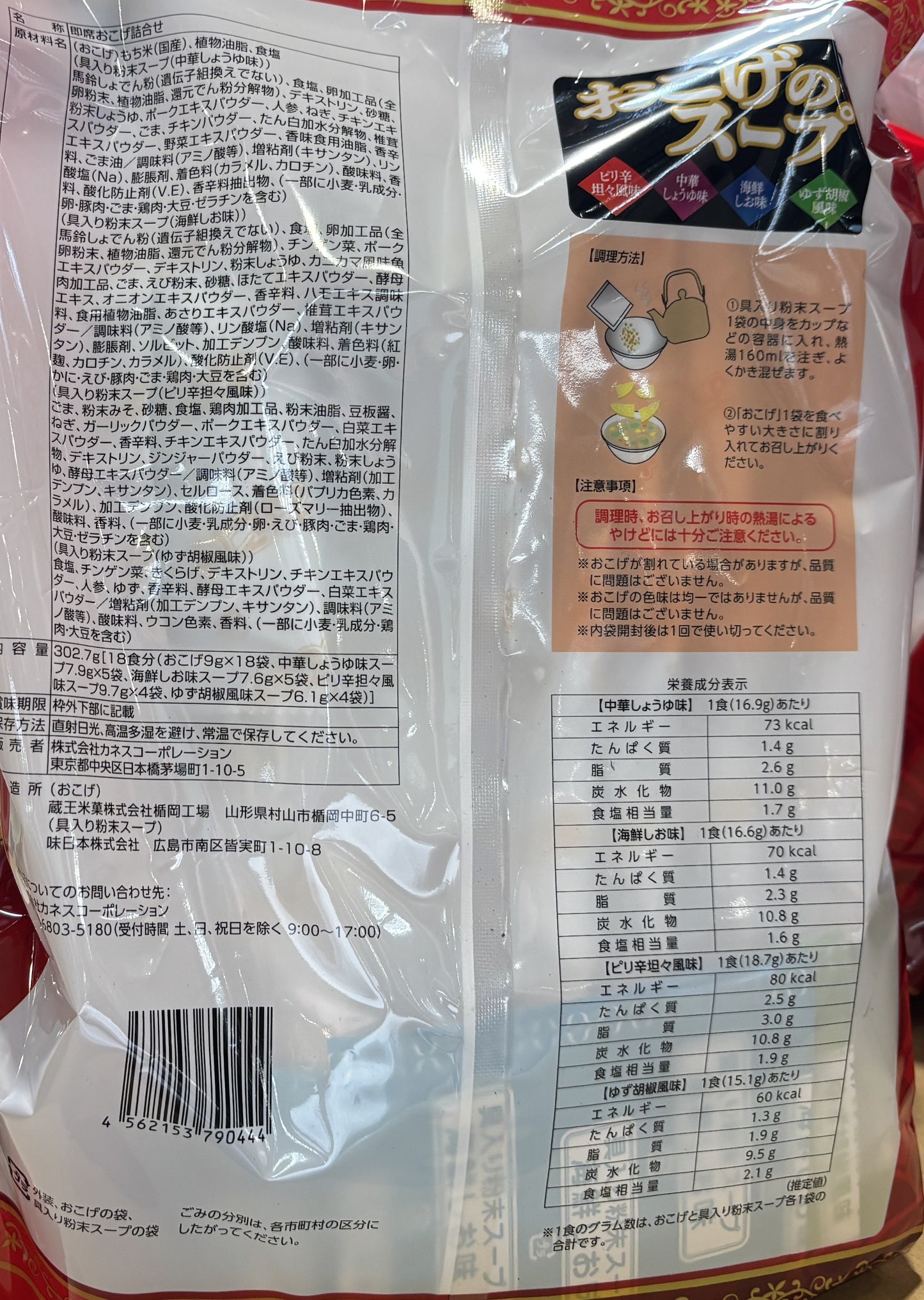 カネスコーポレーション おこげのスープ 18色