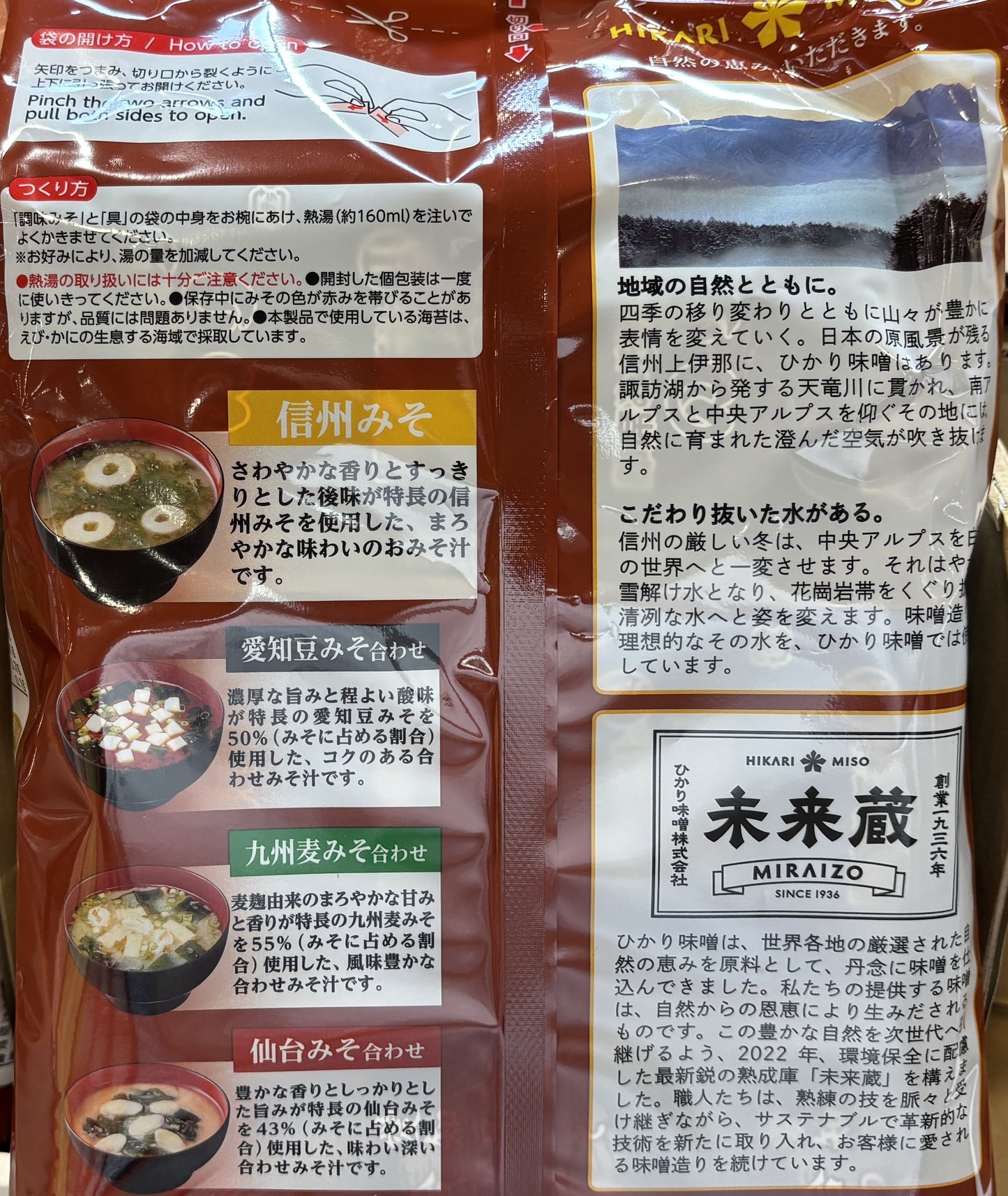 ひかり味噌 インスタント味噌汁 (60 servings)
