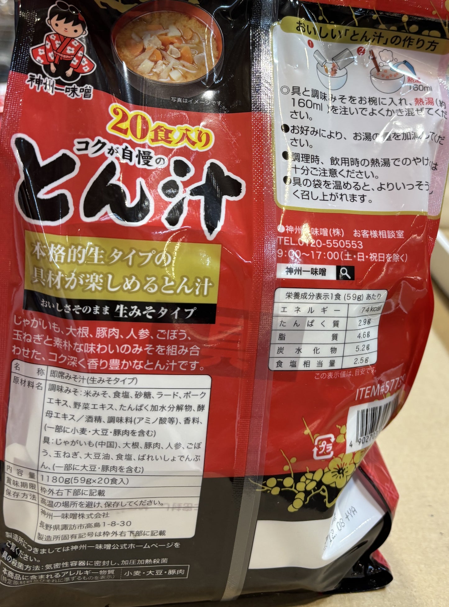 インスタント味噌汁 とん汁 20-ct