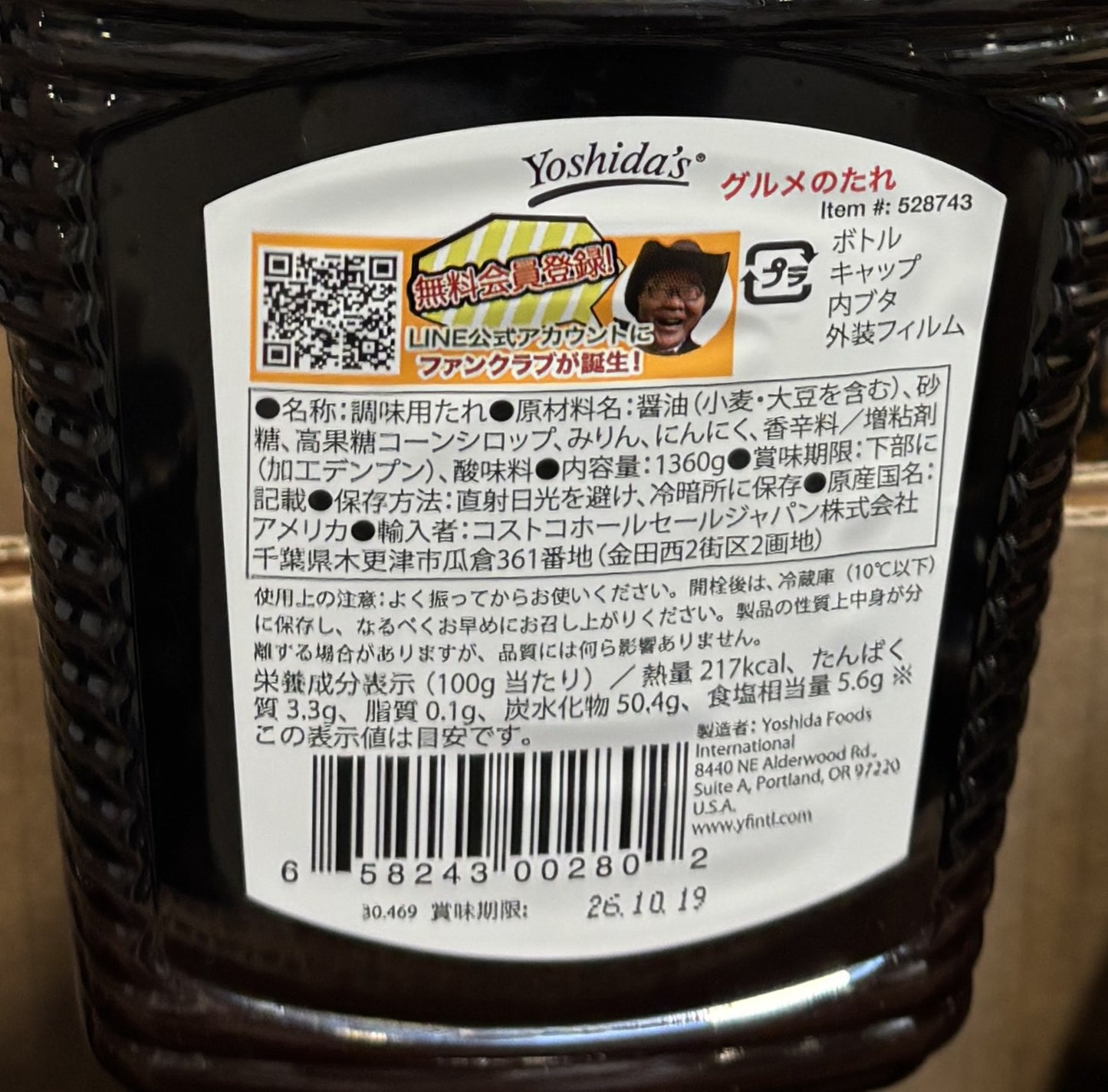 ヨシダソース Original グルメソース (plastic bottle)
