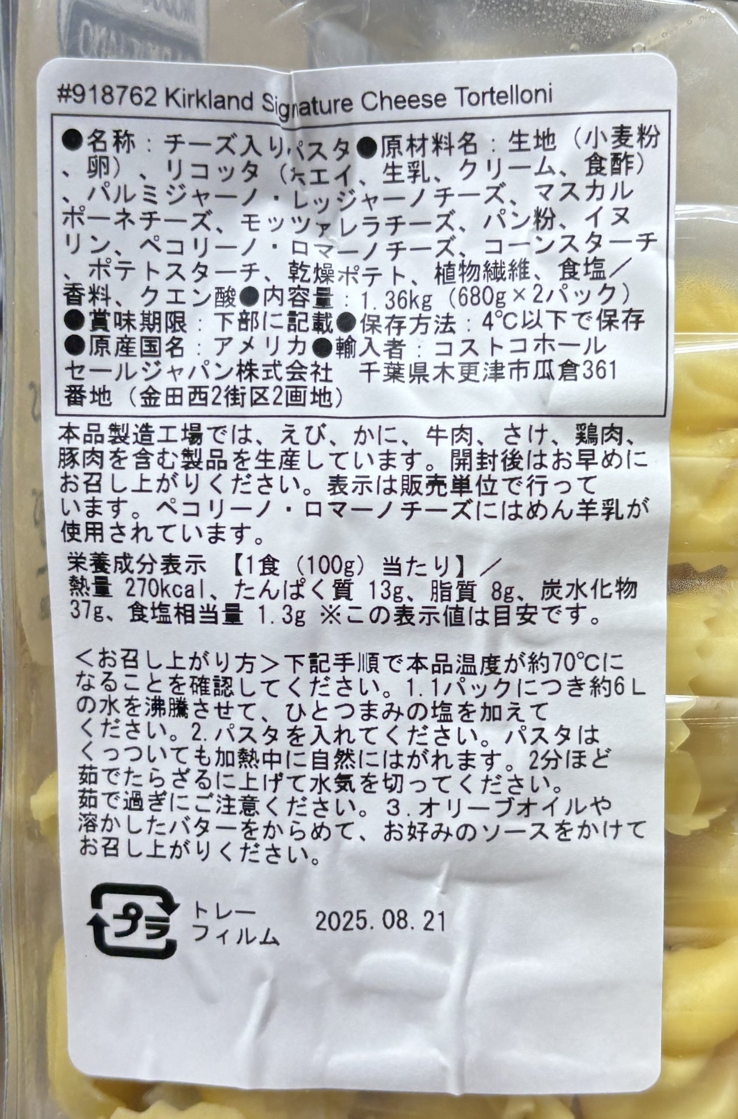 Kirkland Signature チーズ トルテローニ 680-g x 2