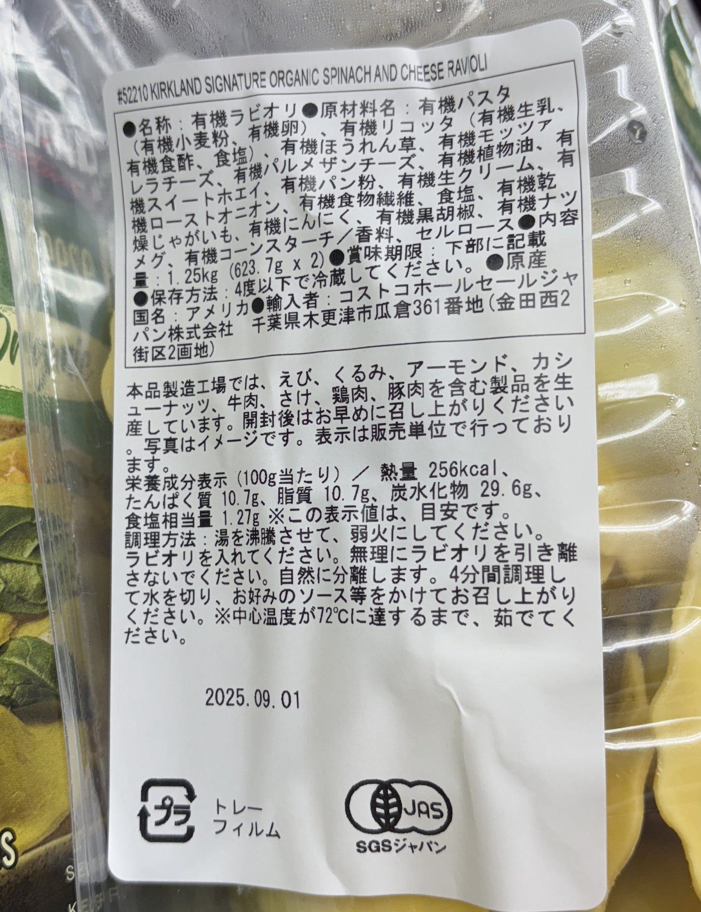 Kirkland Signature オーガニック スピナッチ&チーズ ラビオリ