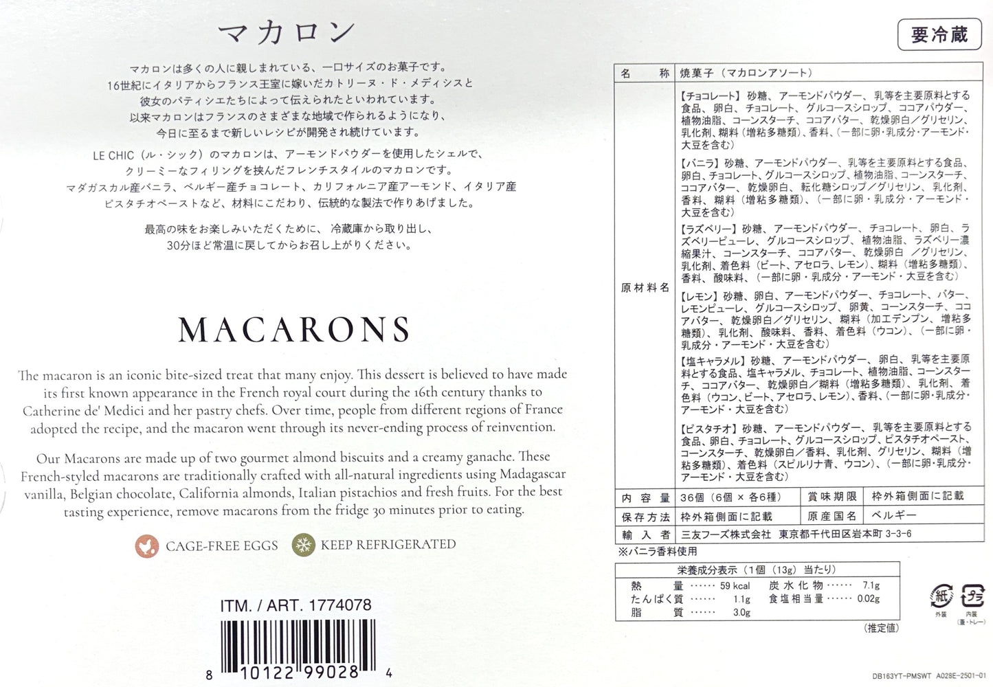 Le Chic マカロン アサート 6種類 x 6-ct