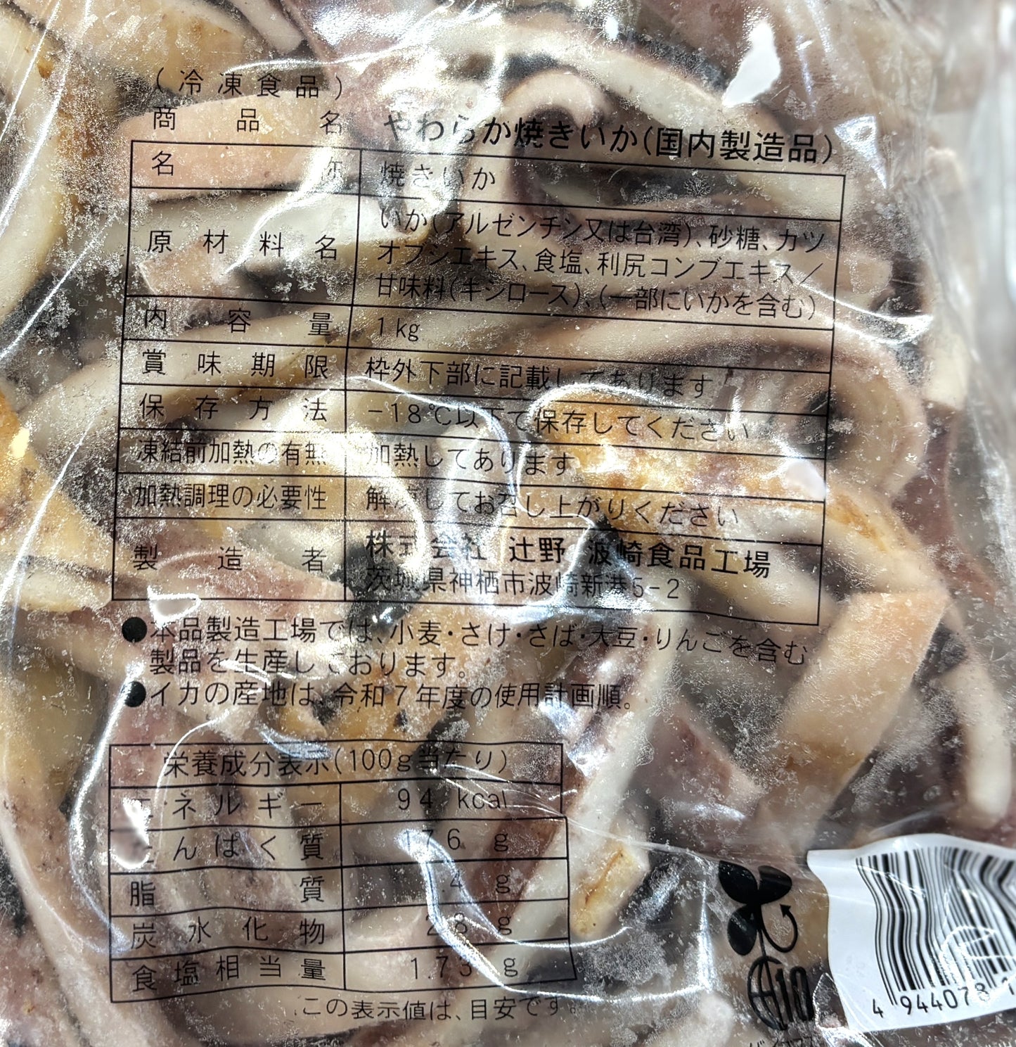 冷凍 焼きイカ 1kg