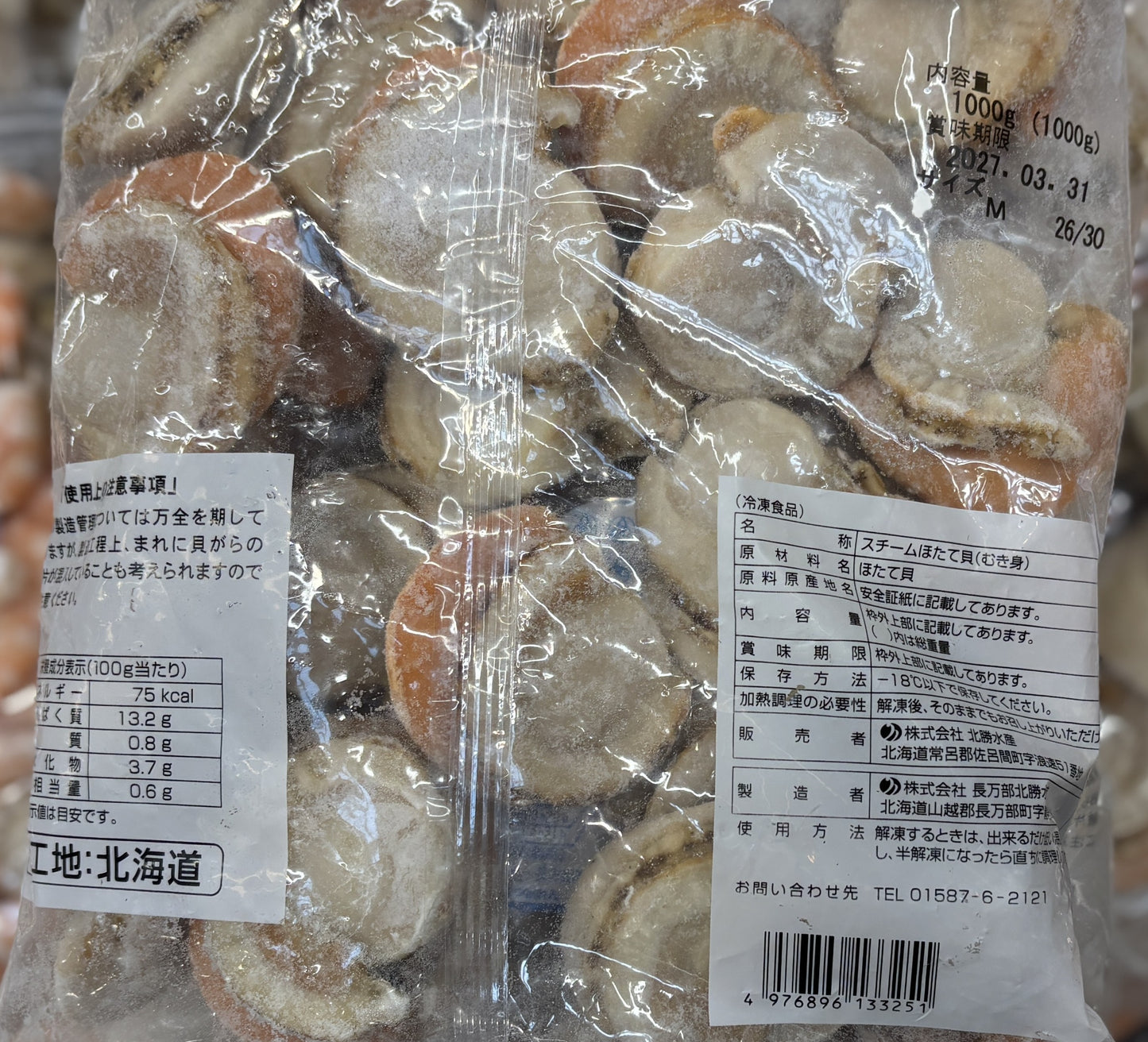 生食用 ボイル ホタテ貝 1kg