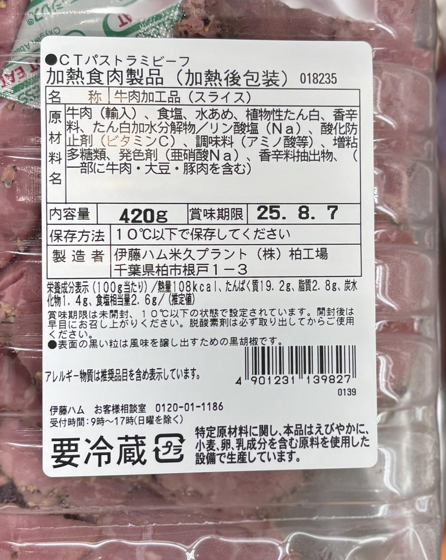 伊藤ハム Best Choice パストラミ ビーフ(420-g)
