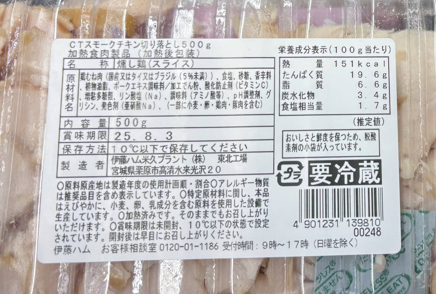 伊藤ハム ベストチョイス スモークチキン スライス (500g)