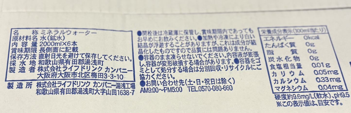 Wakayama Yuasa Mineral Water (6 x 2.0-L) x 2, Shipping fee included