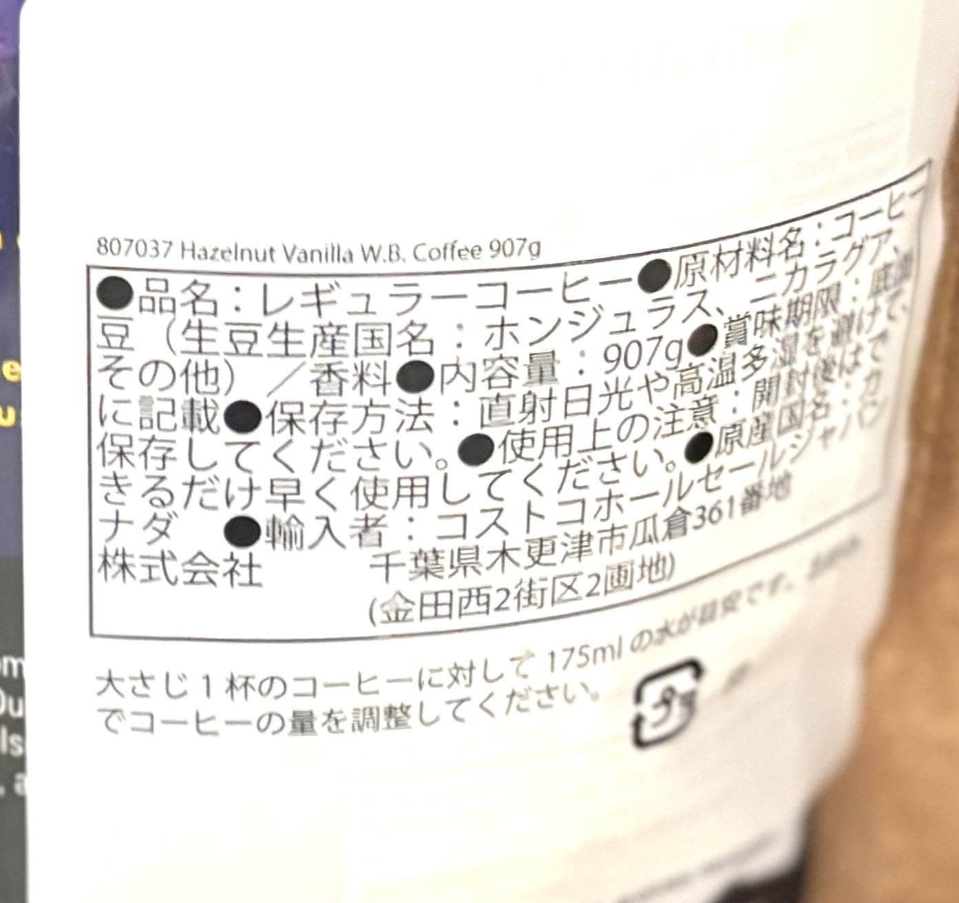 ザビダ コーヒー豆 ヘーゼルナッツ & バニラ (907-gresealable bag)