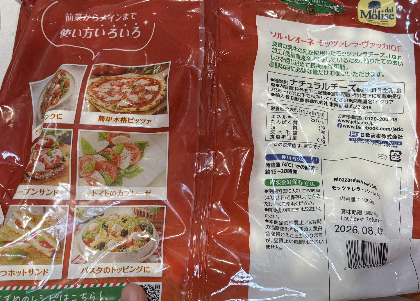 Solleone IQF 冷凍 モッツァレラチーズ 1-kg