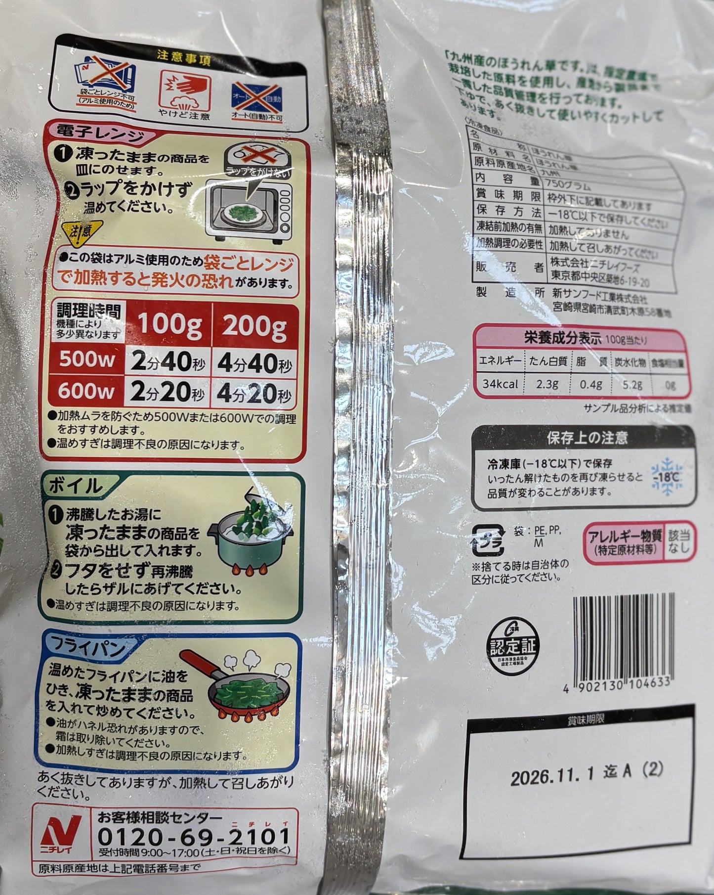 冷凍 九州産 ホウレンソウ 750g (Ready to Cook)