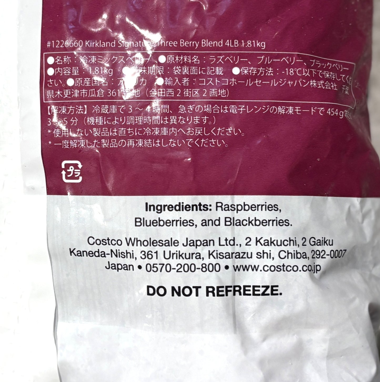 Rader Farms KS 冷凍 スリーベリーブレンド 1.81-㎏