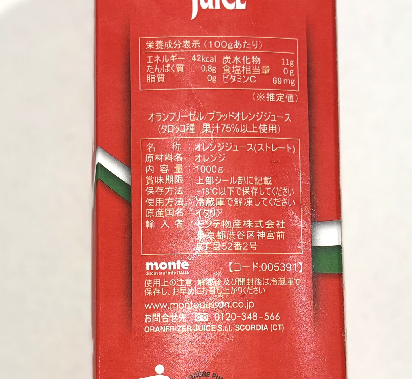 Oranfrizer 冷凍 ブラッド オレンジジュース 1L
