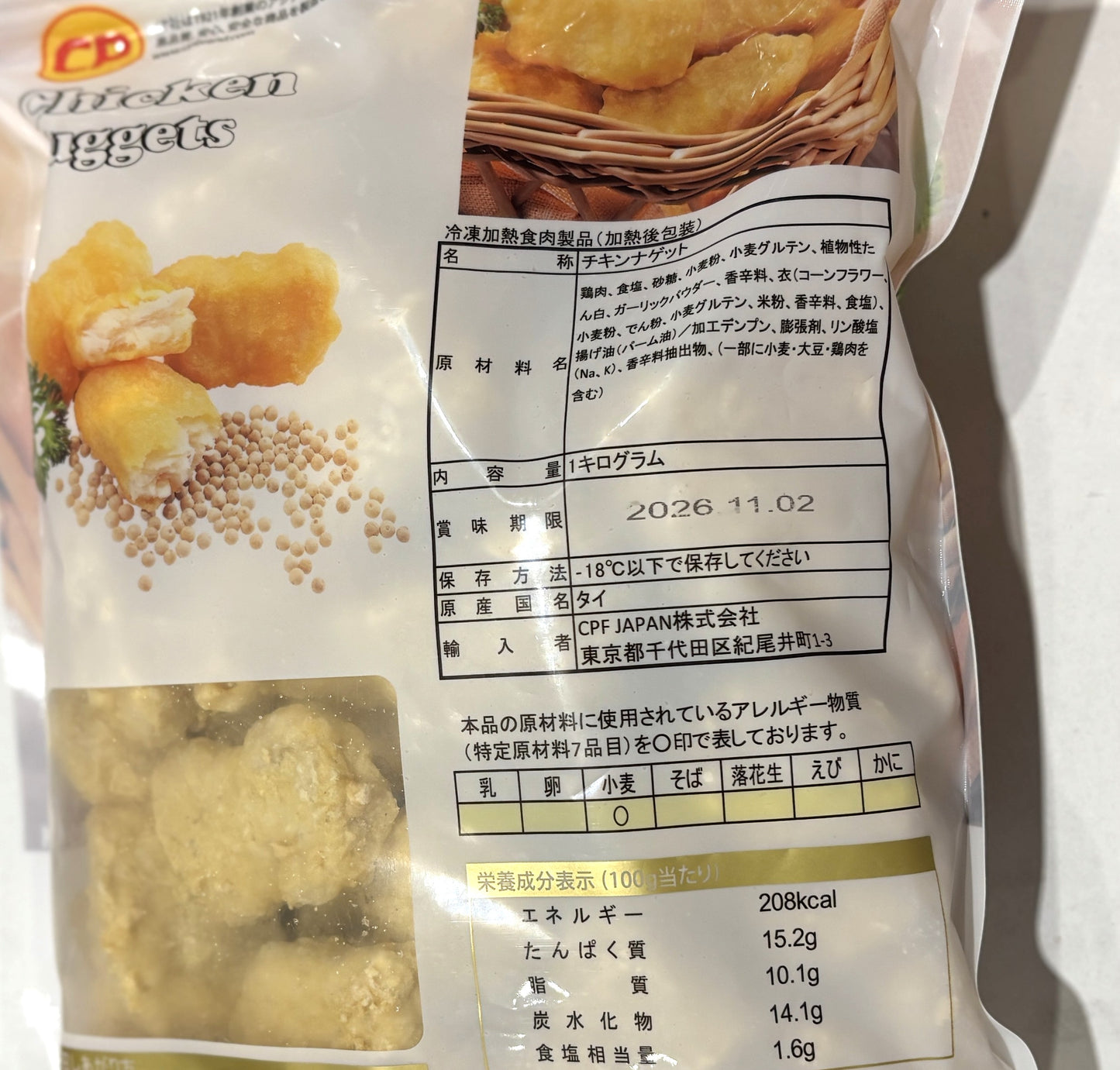 CP Chicken Nuggets 1-kg