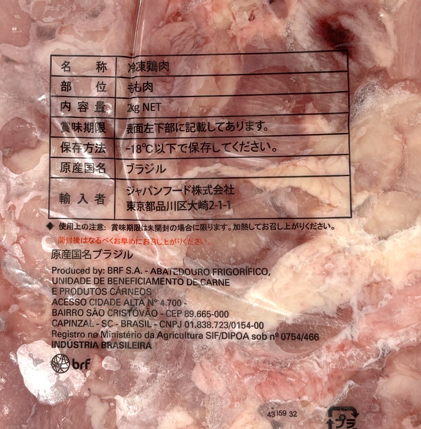 Frozen Boneless Chicken Leg from Brazil (2.0-kg bag)
