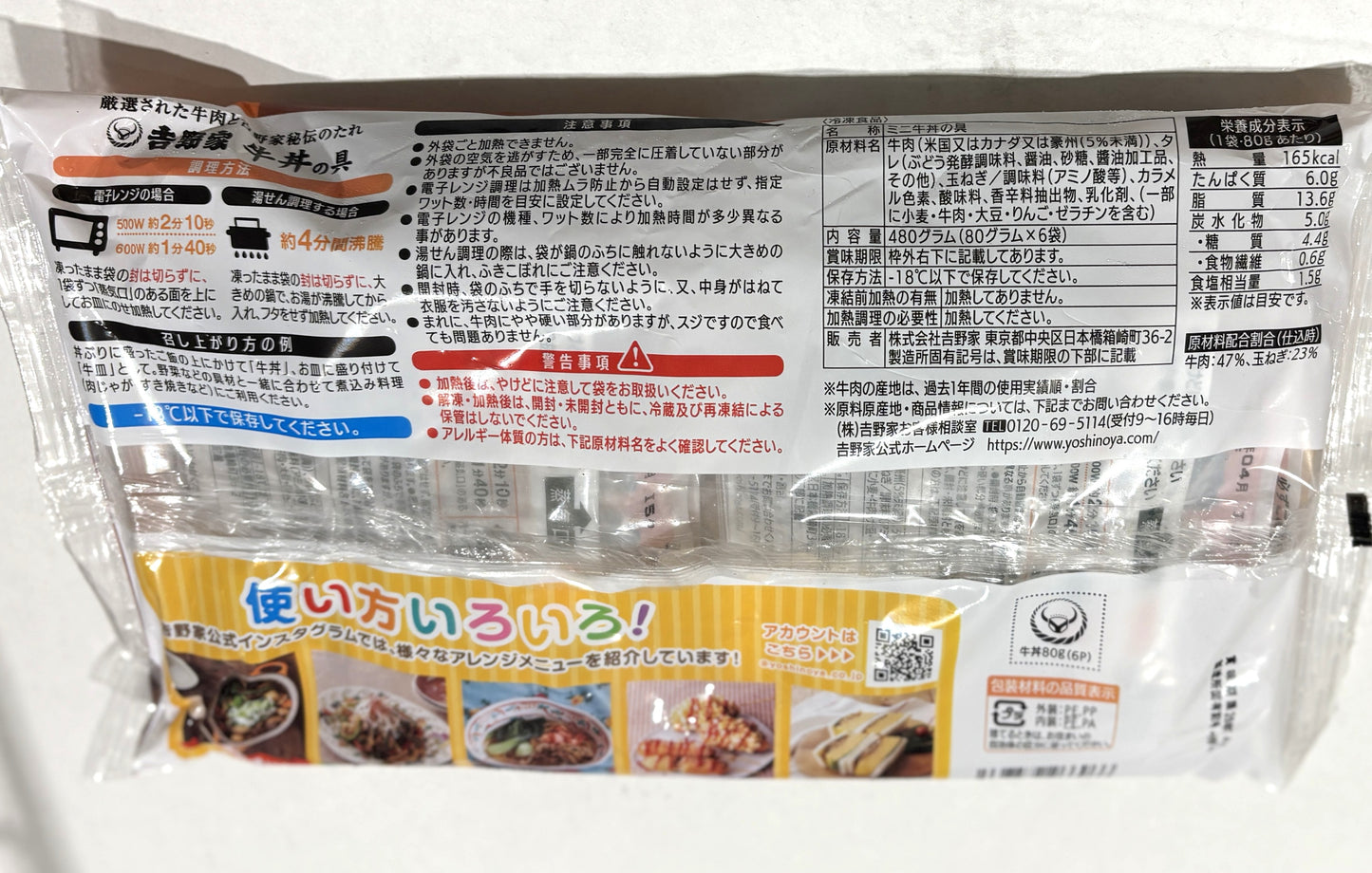 吉野家 牛丼の具 6食分