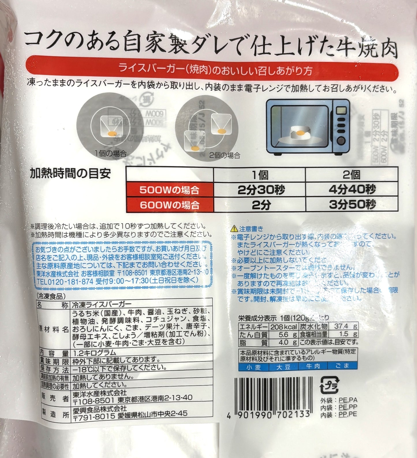 冷凍 ライスバーガー 焼肉 10-ct