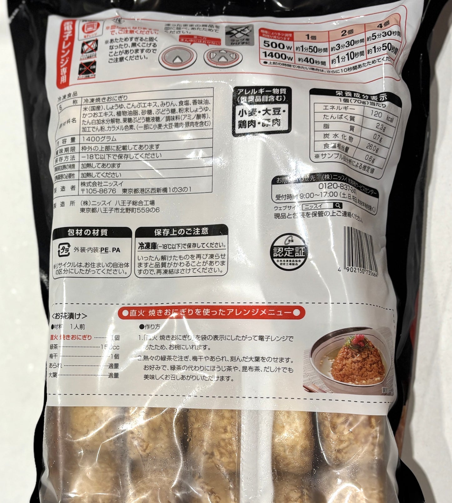 ニッスイ 冷凍 焼きおにぎり (20-ct)