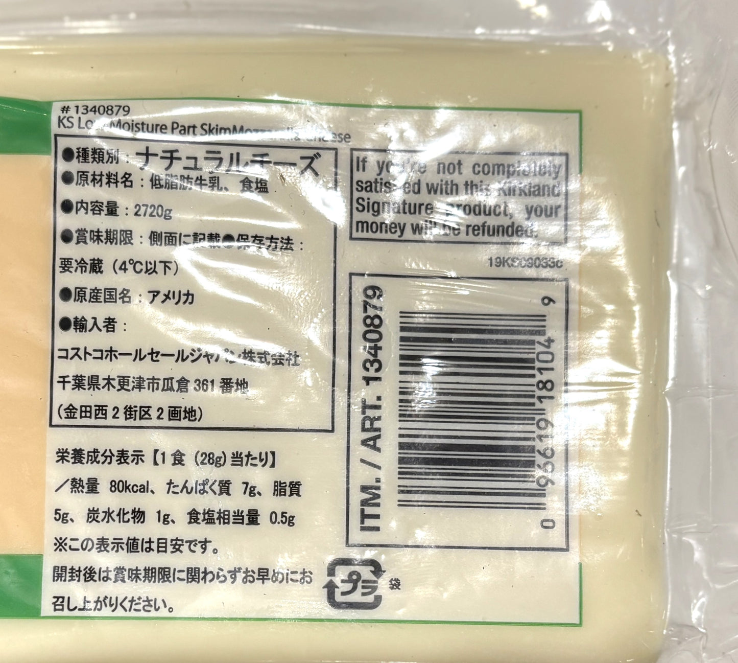 KS Low Moisture Part Skim Mozzarella Cheese (2.27-kg)