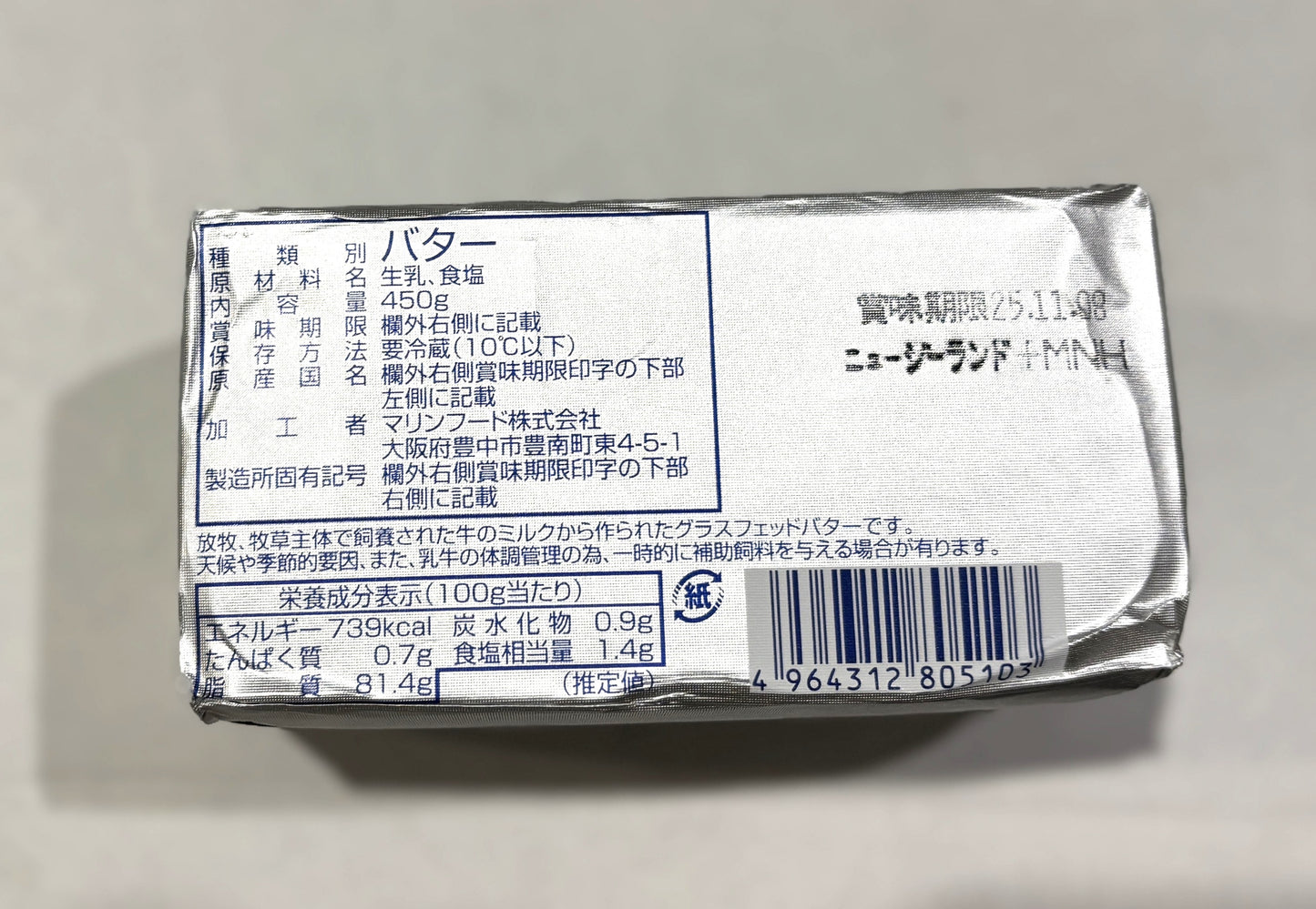 マリンフード 有塩バター 450-g