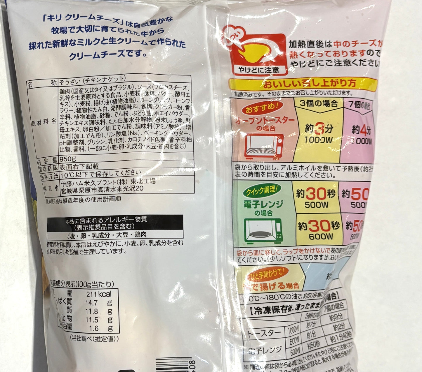 Kiri クリームチーズ入り チキンナゲット (950g)