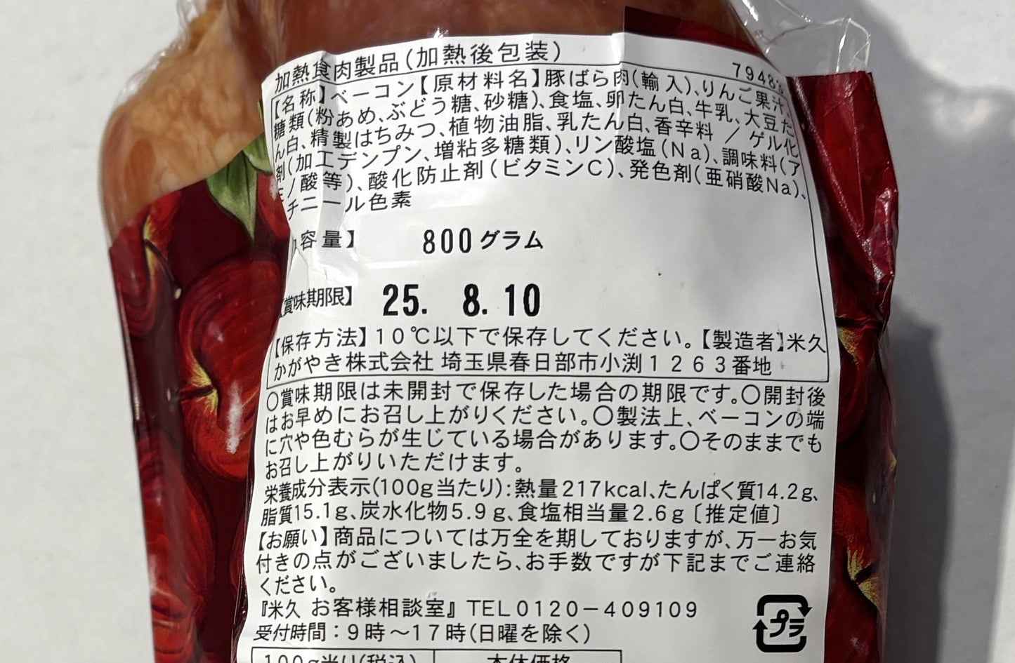 Yonekyu Apple Smoked Block Bacon (Approx. 800-g)