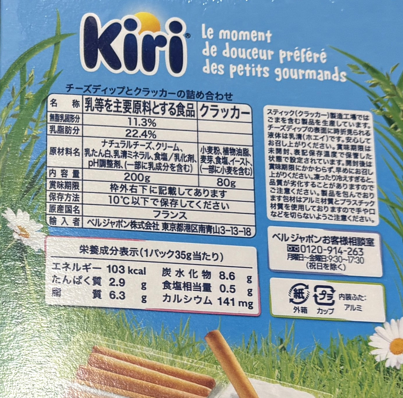 Kiri & Stick (35g 8-pack x 2)
