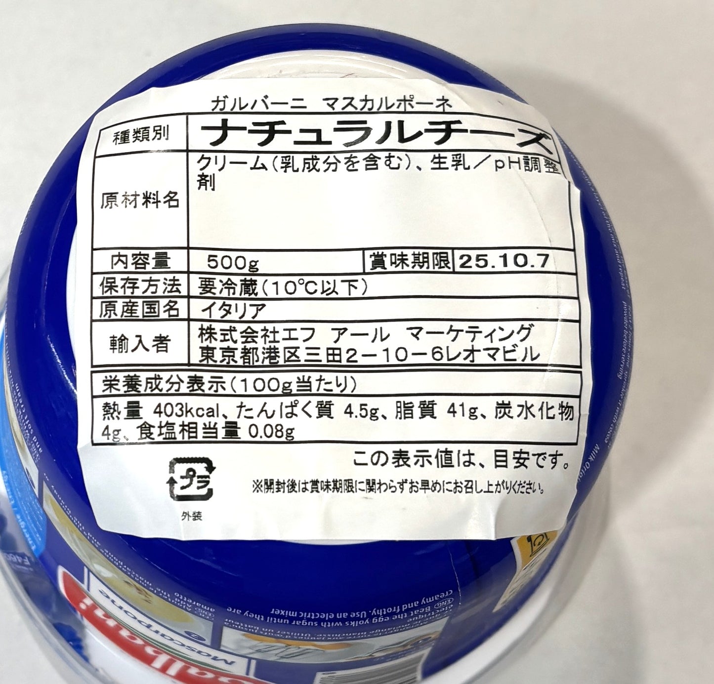 Galbani マスカルポーネ チーズ (plastic tub) 500g