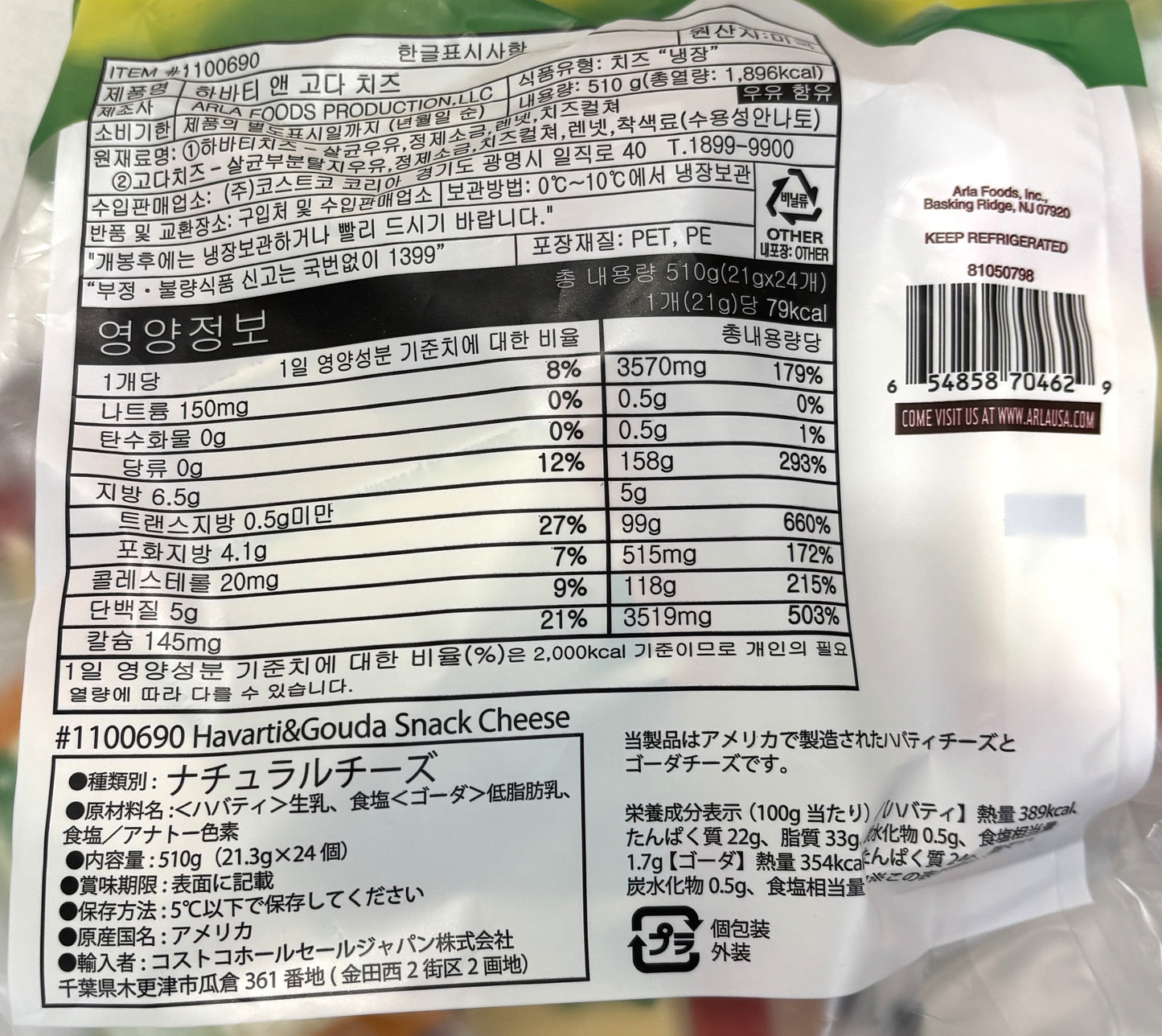 ARLA ハバティ&ゴーダ 21-g x 24-ct スナックサイズ チーズ