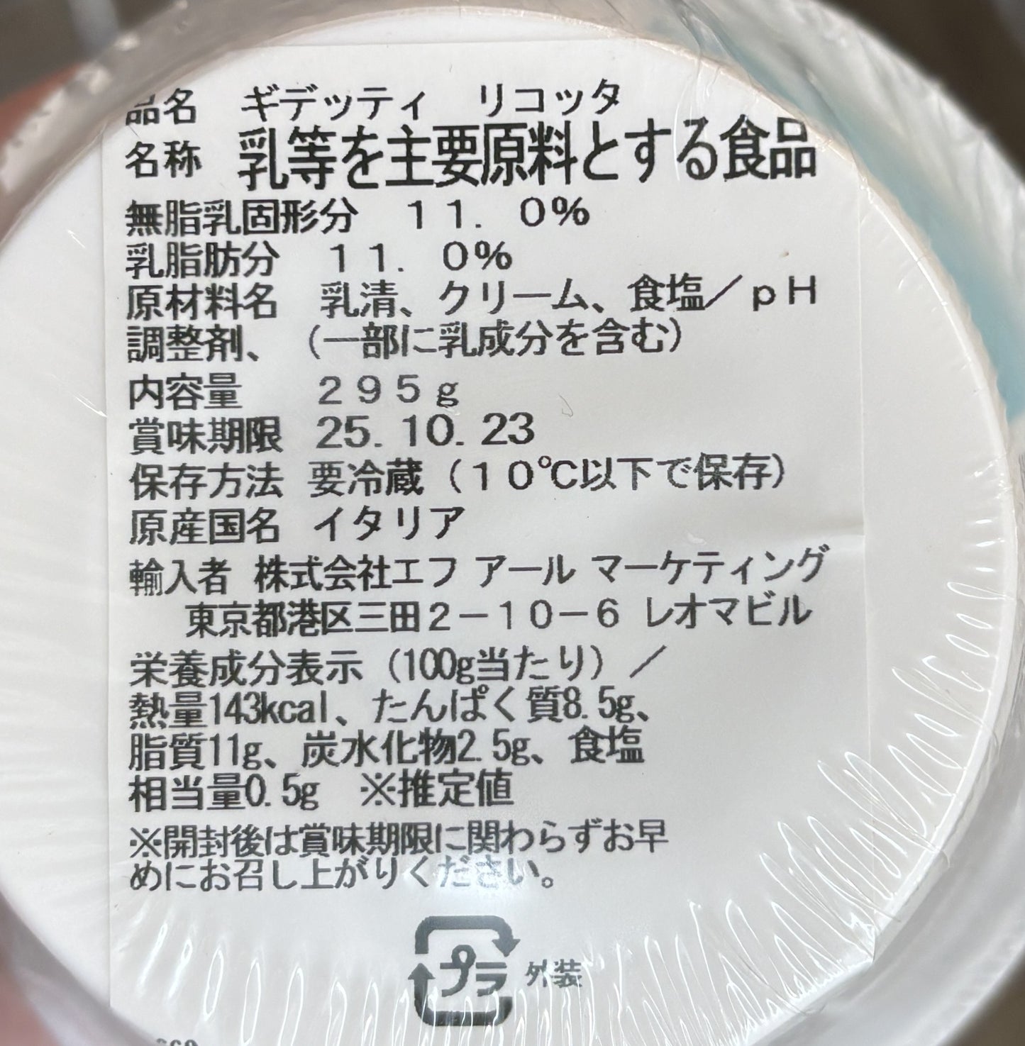 Ghidetti リコッタチーズ 295g x 2-ct