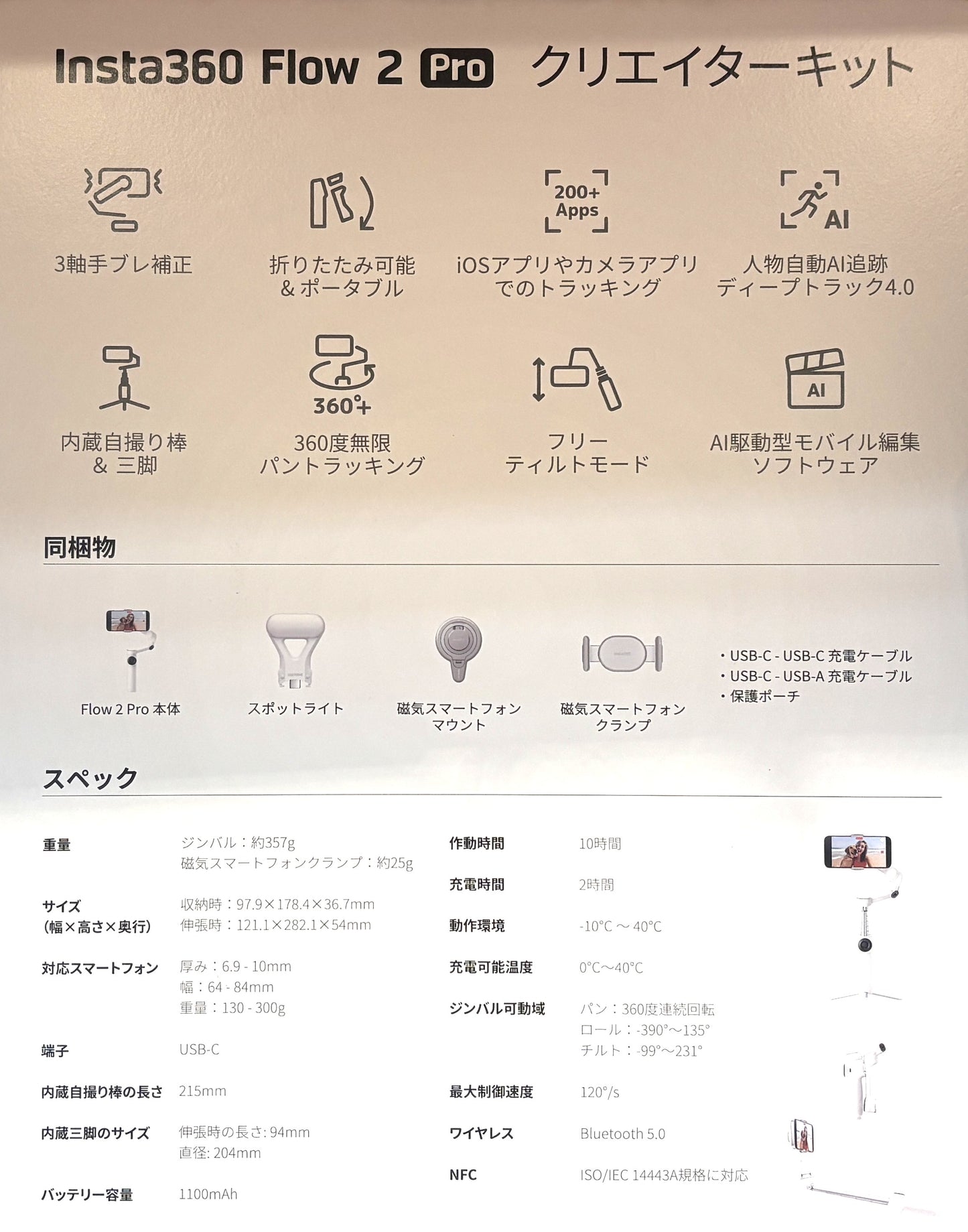 INSTA360 Flow 2 Pro クリエイターキット