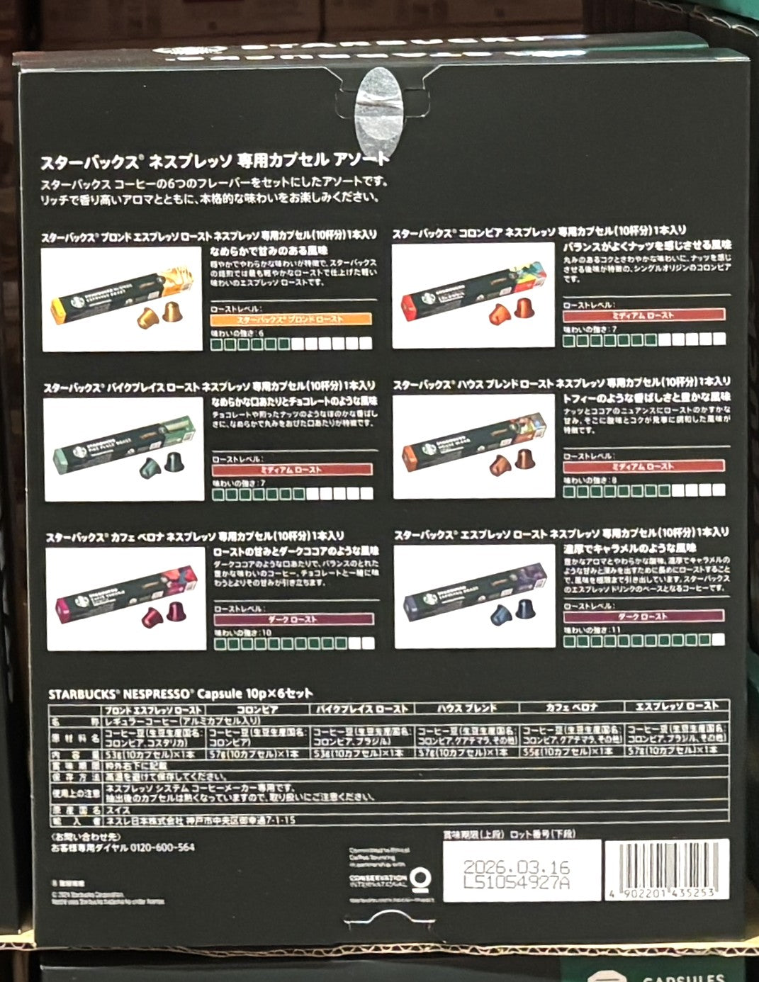 Nespresso Compatible Starbucks Variety Capsules, 6 Flavors, 60 Capsules