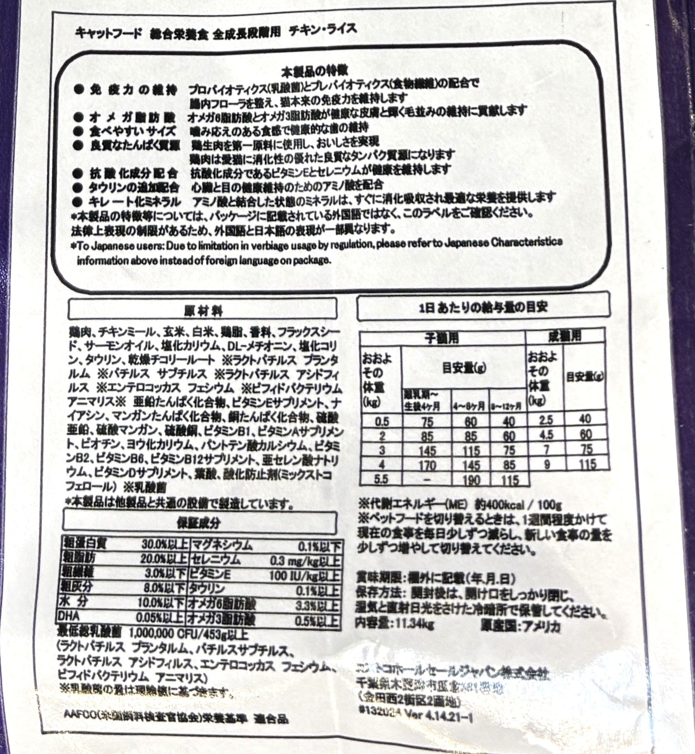 Kirkland Signature Maintenance Formula (Dry) キャットフード (11-kg)