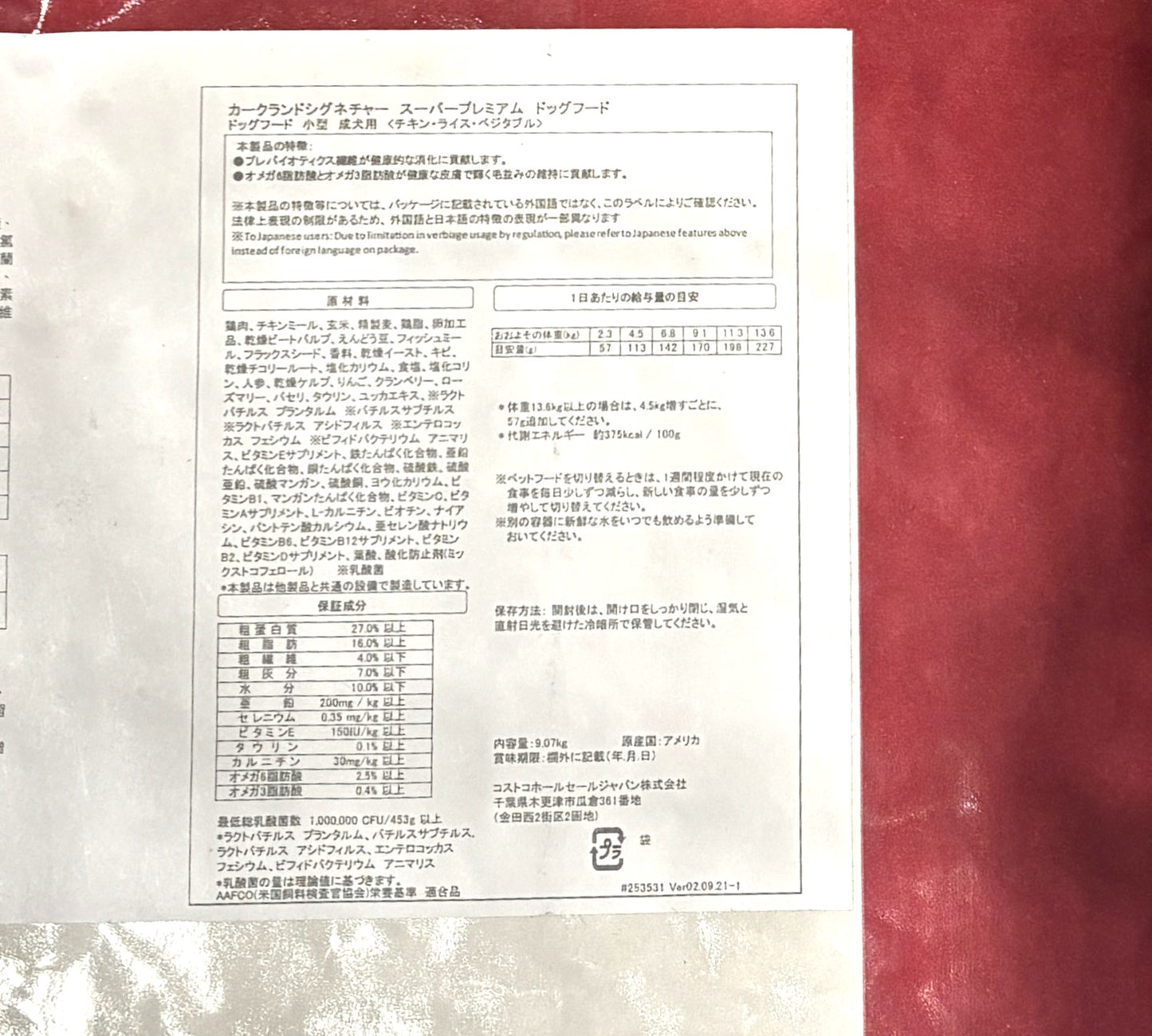 Kirkland Signature 小型犬用ドッグフード チキン、ライス&ベジタブル 9.07-kg