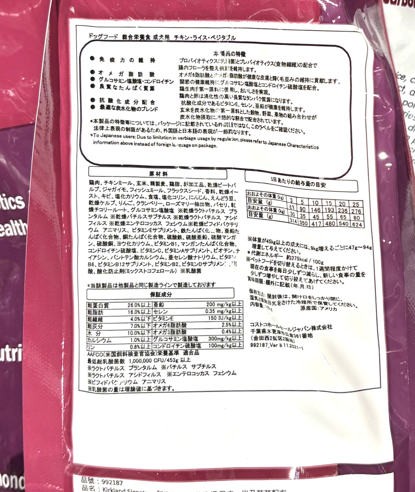 Kirkland Signature Super Premium チキン&ライス&ベジタブル成犬用ドッグフード 12-kg
