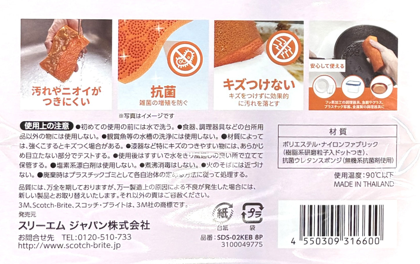Scotch-Brite スポンジ (8-pack)