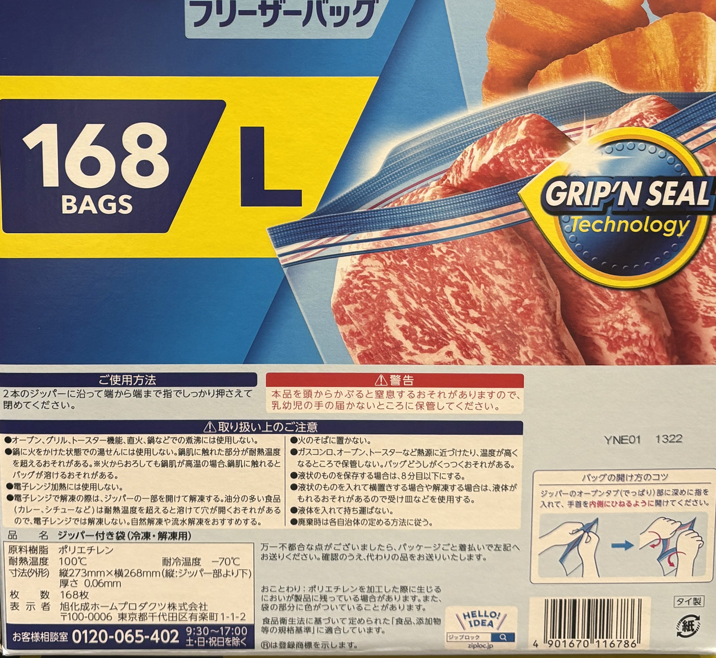 ジップロック フリーザーバッグ L size (168 bags)
