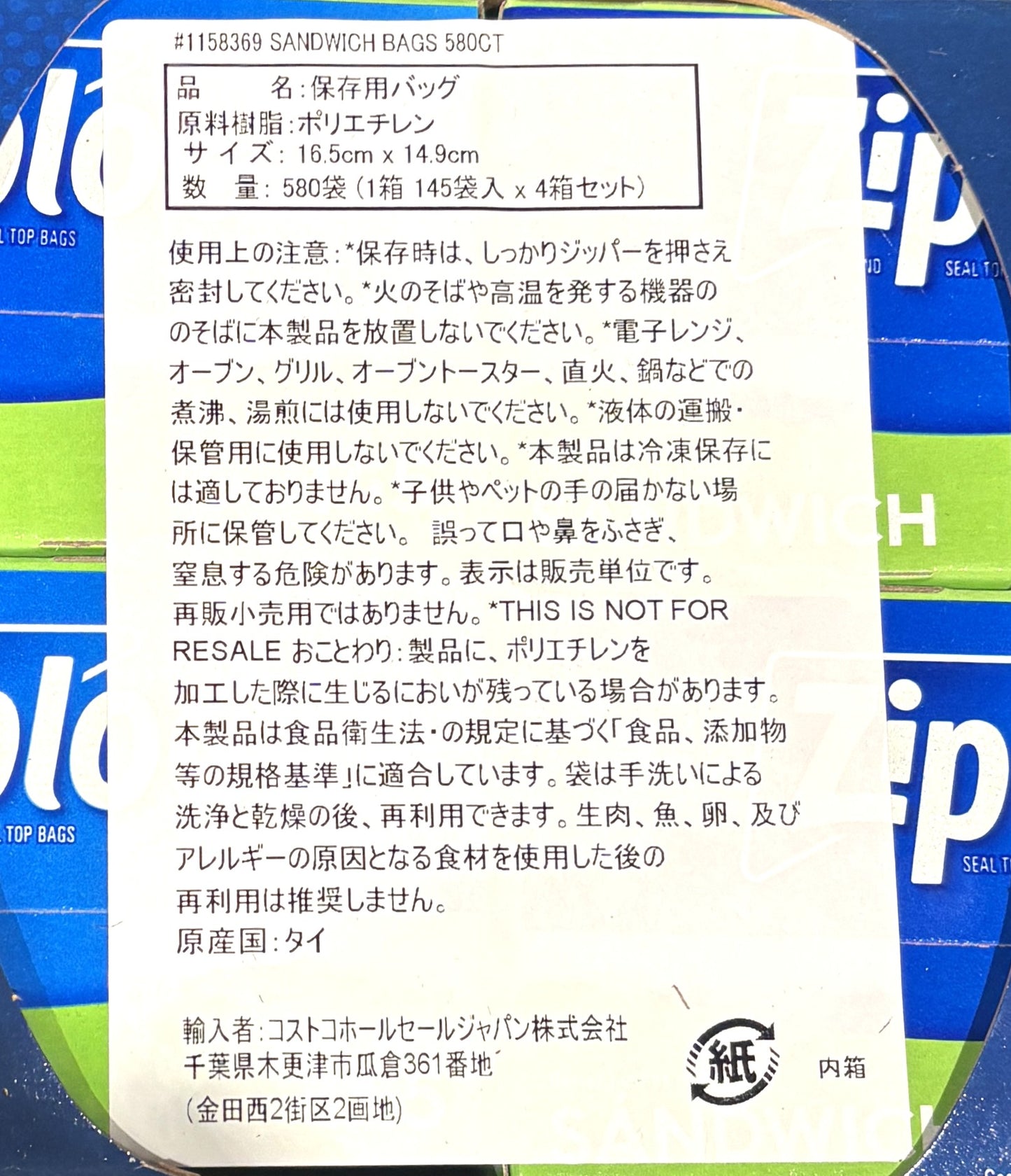 ジップロック サンドウィッチ バッグ (4 x 145)
