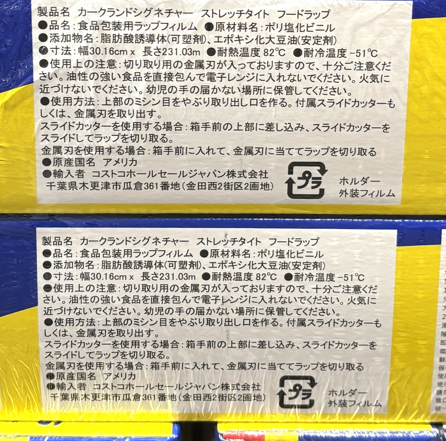 Stretch-Tite KS Plastic フード ラップ (231-m x 2ct)