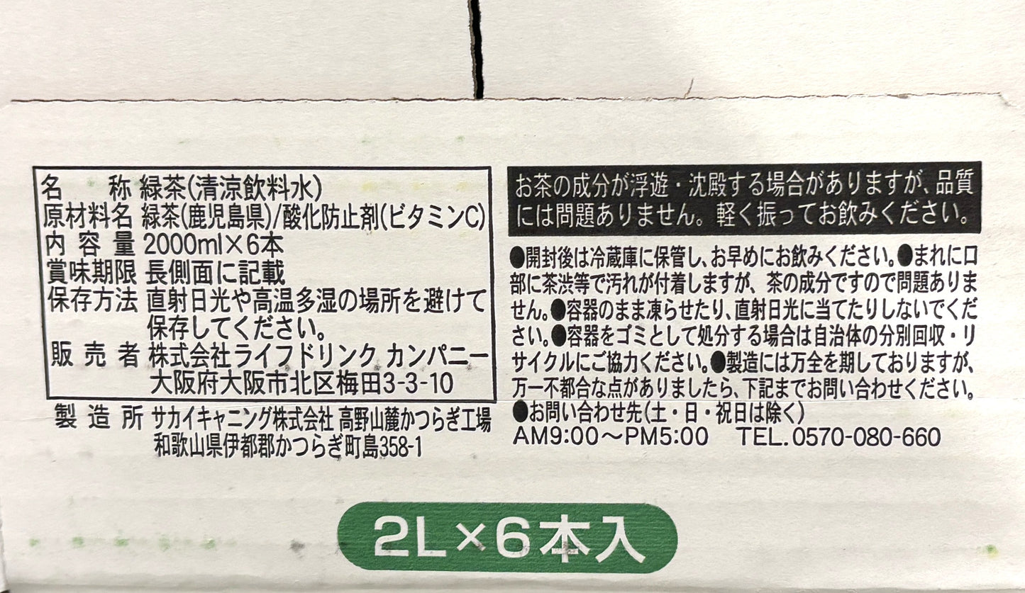 お茶屋さんの緑茶 (PET bottles) 2L x 6-ct
