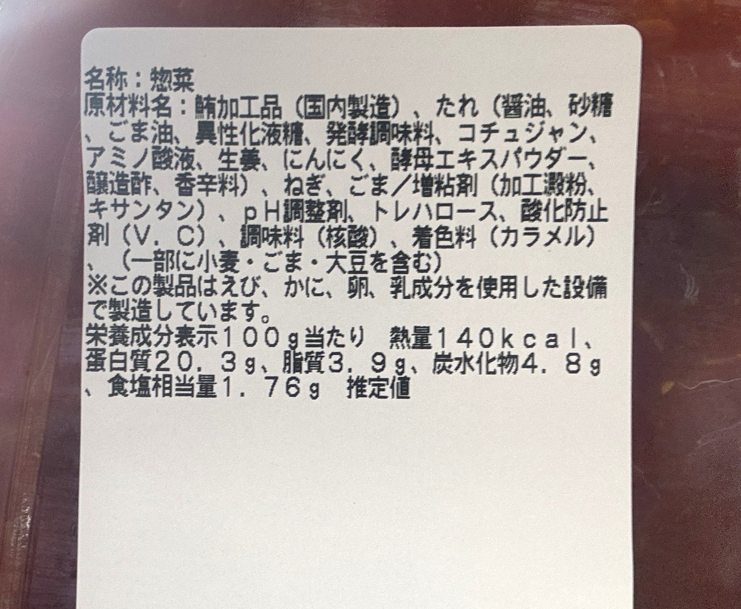 まぐろ ポキ ユッケ風 475-g