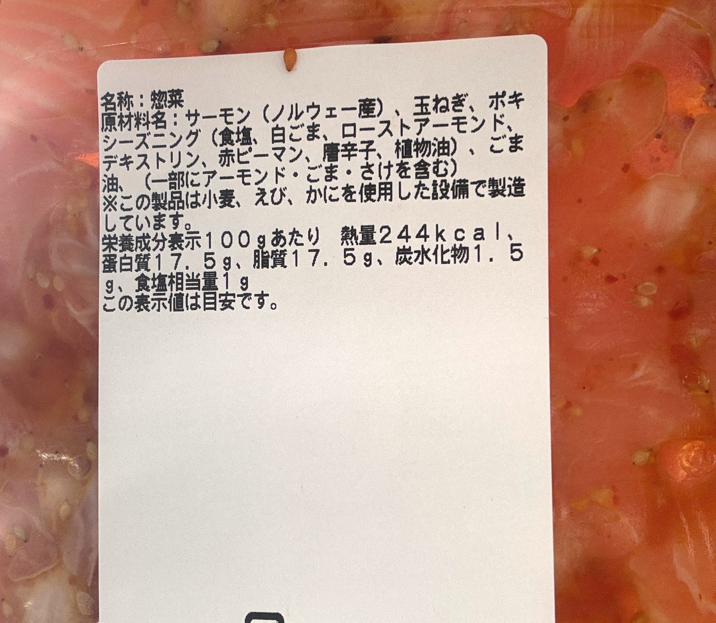 ハワイアン サーモン ポキ 約 350g